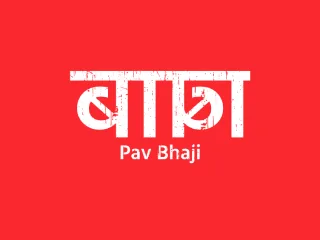 baba